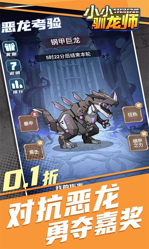 小小驯龙师手游