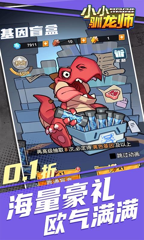 小小驯龙师手游